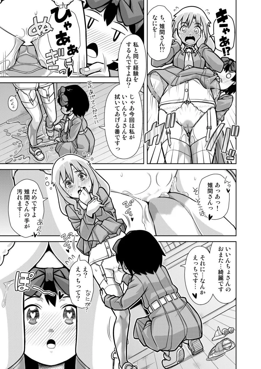 おもらし査問委員会～アソコも床もぐしょぐしょになっちゃった…～2 - page24