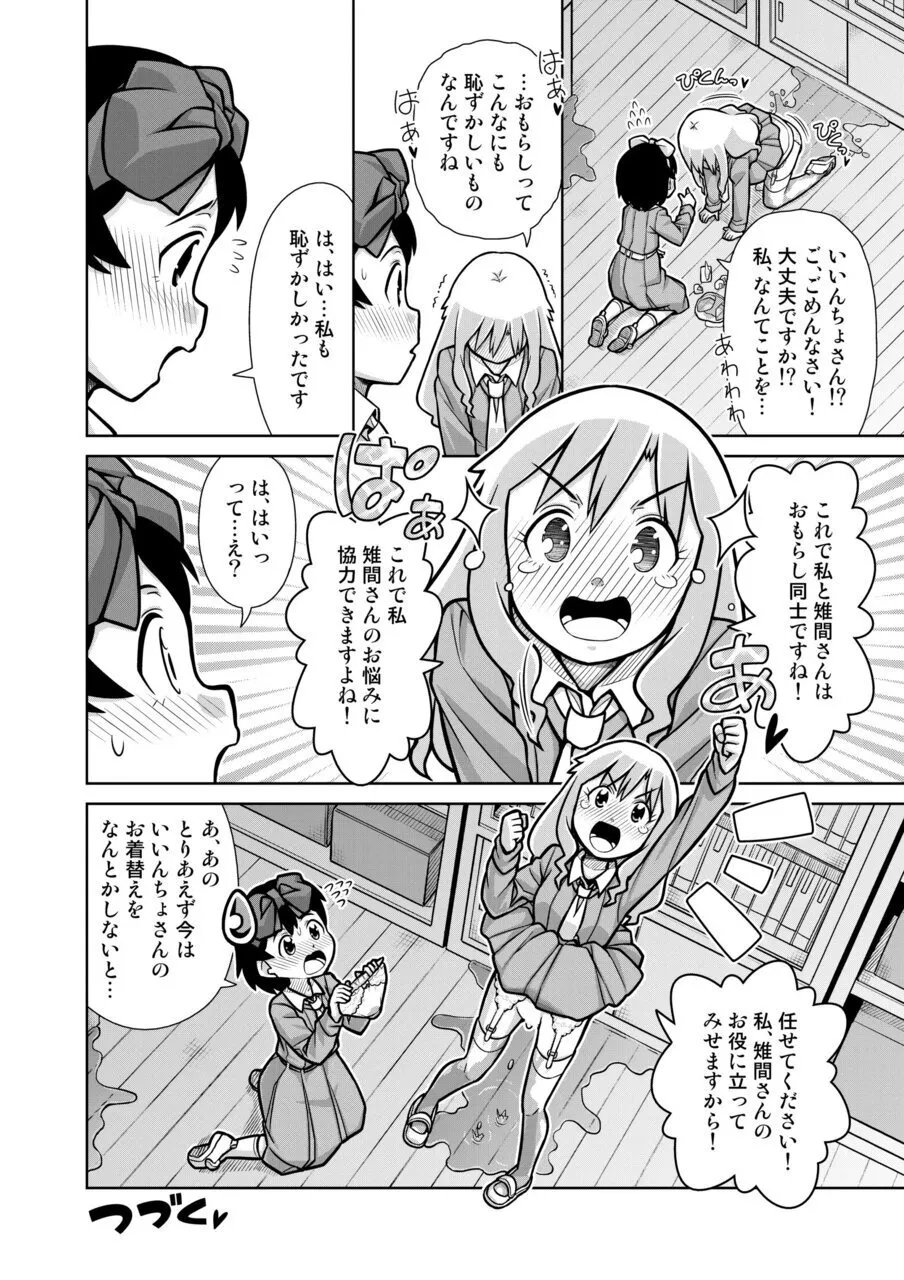 おもらし査問委員会～アソコも床もぐしょぐしょになっちゃった…～2 - page27
