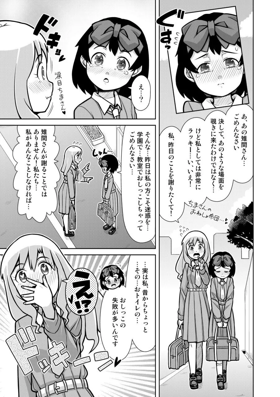 おもらし査問委員会～アソコも床もぐしょぐしょになっちゃった…～2 - page6