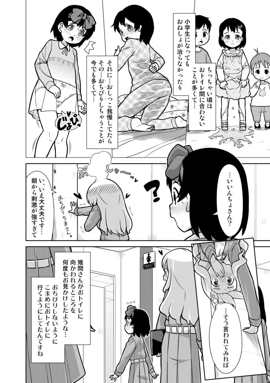 おもらし査問委員会～アソコも床もぐしょぐしょになっちゃった…～2 - page7