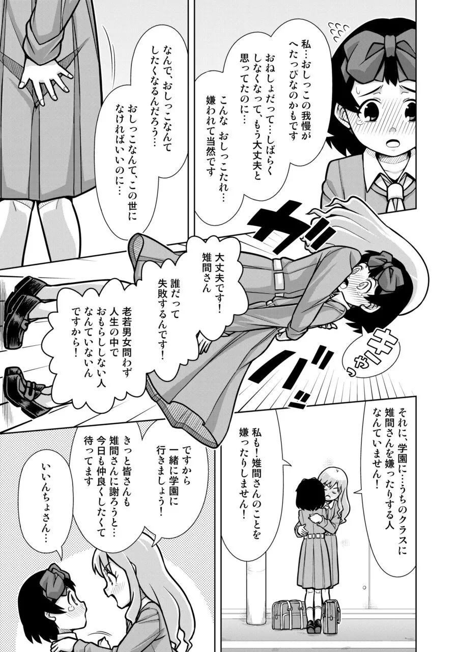 おもらし査問委員会～アソコも床もぐしょぐしょになっちゃった…～2 - page8