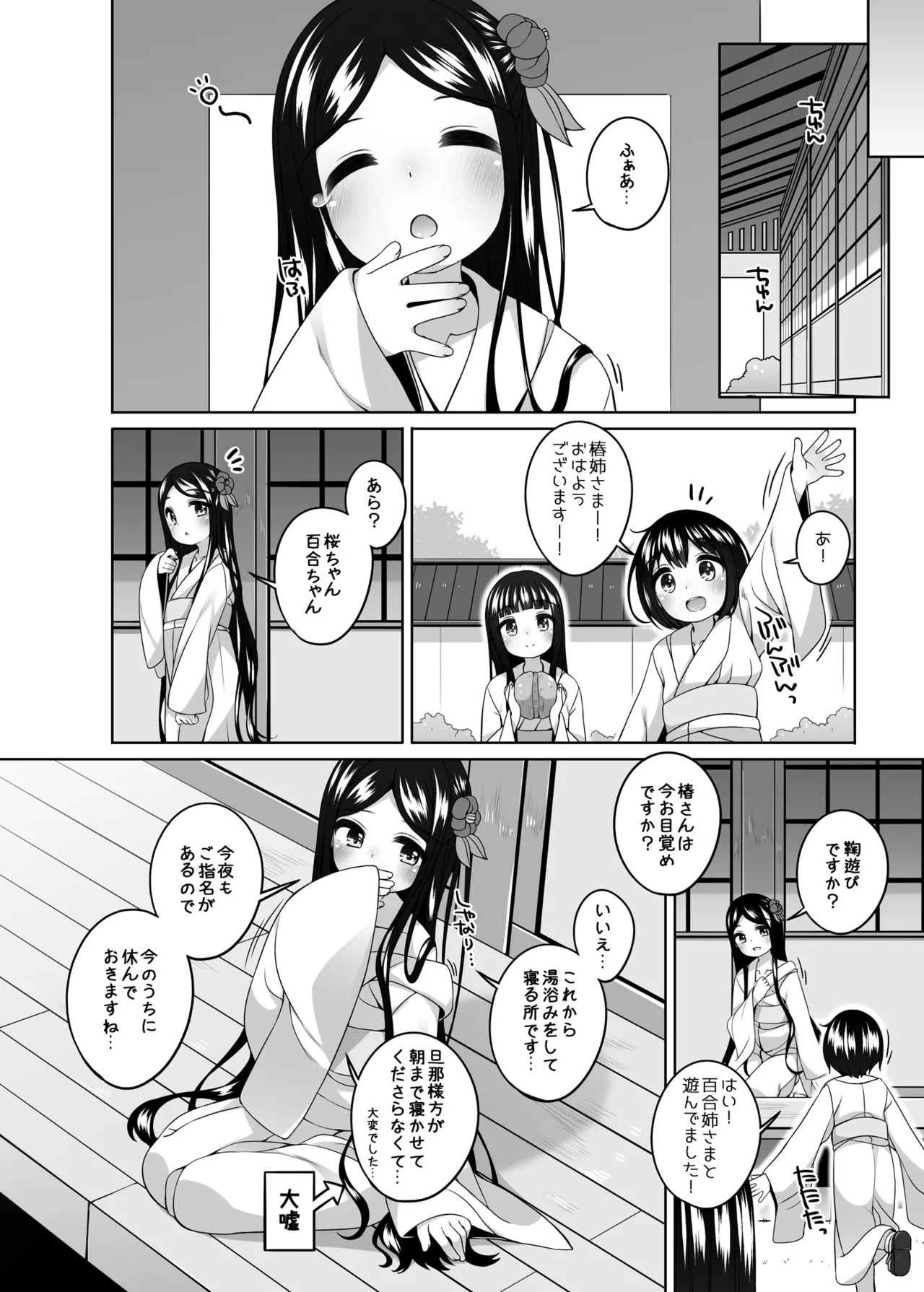 初華屋の○女たち ～つばき編～ - page11