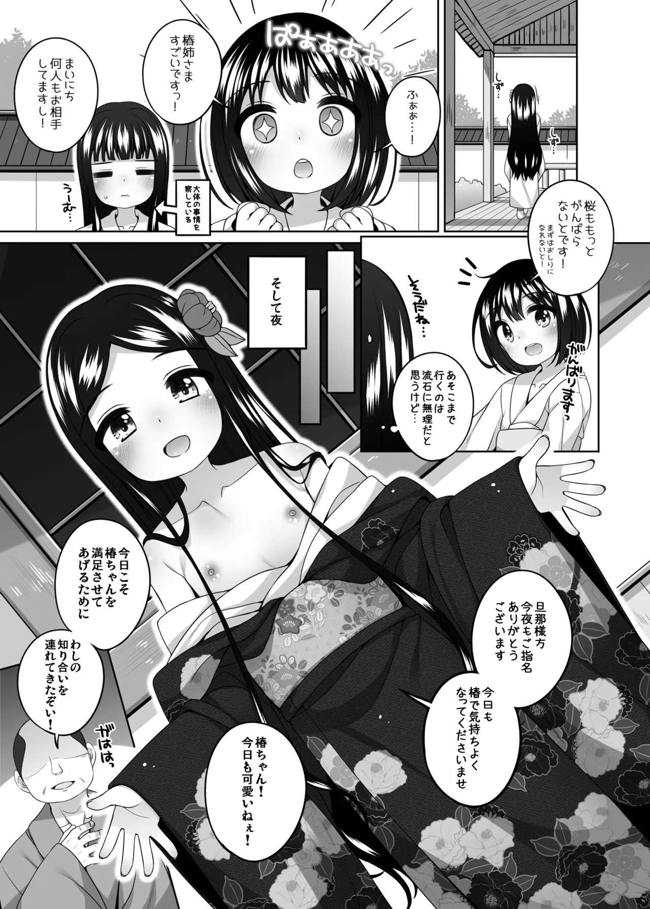 初華屋の○女たち ～つばき編～ - page12