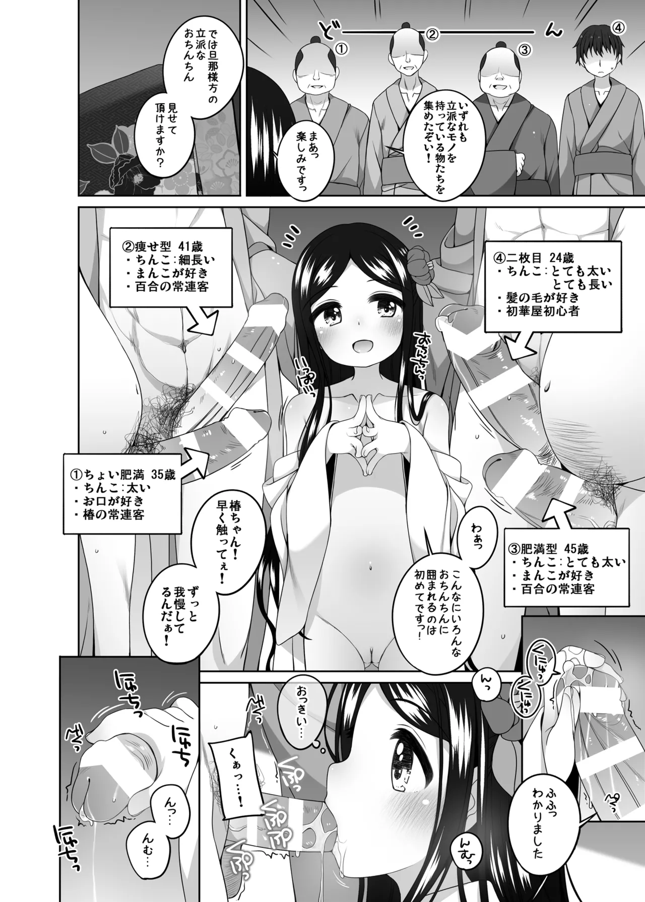 初華屋の○女たち ～つばき編～ - page13