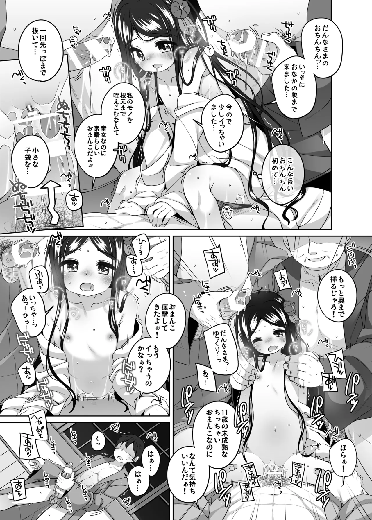 初華屋の○女たち ～つばき編～ - page18