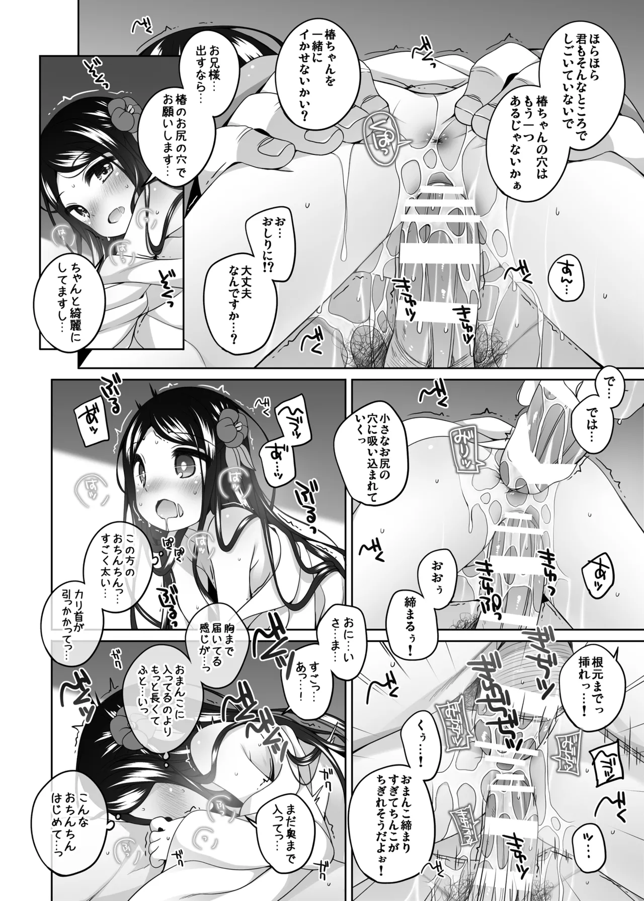 初華屋の○女たち ～つばき編～ - page19