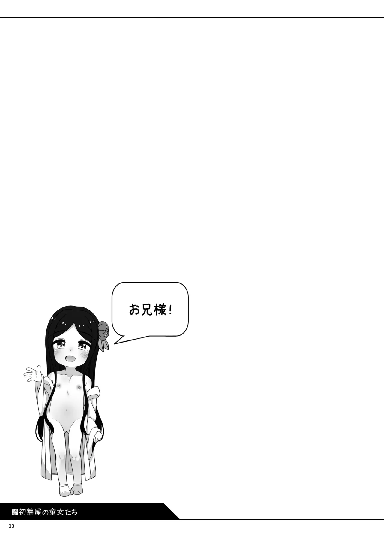 初華屋の○女たち ～つばき編～ - page26