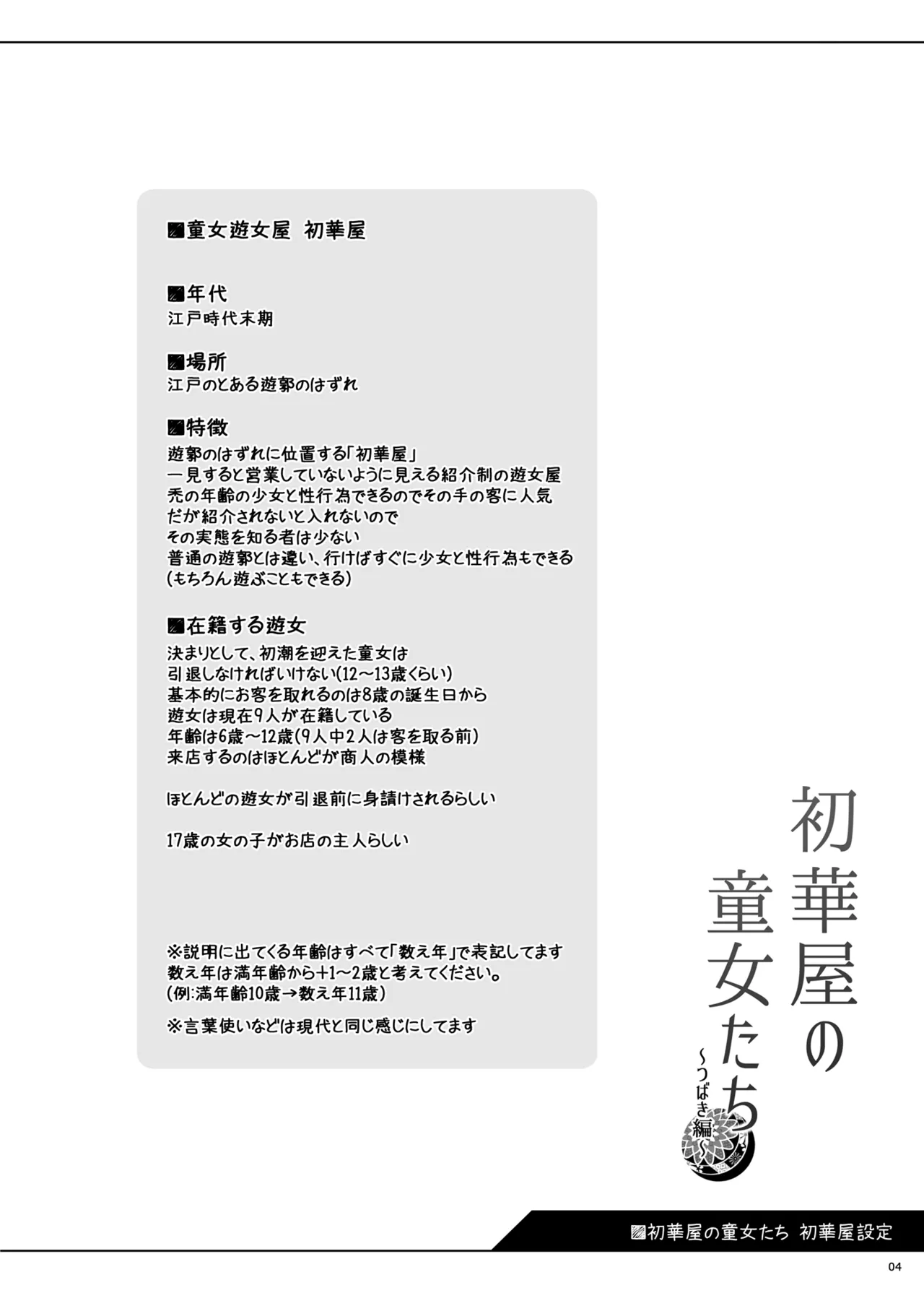初華屋の○女たち ～つばき編～ - page7