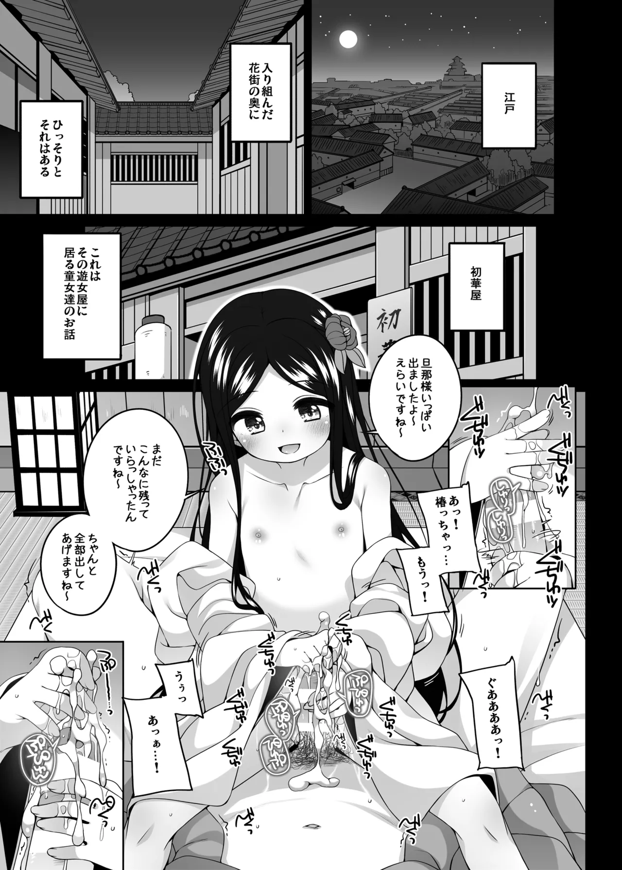 初華屋の○女たち ～つばき編～ - page8