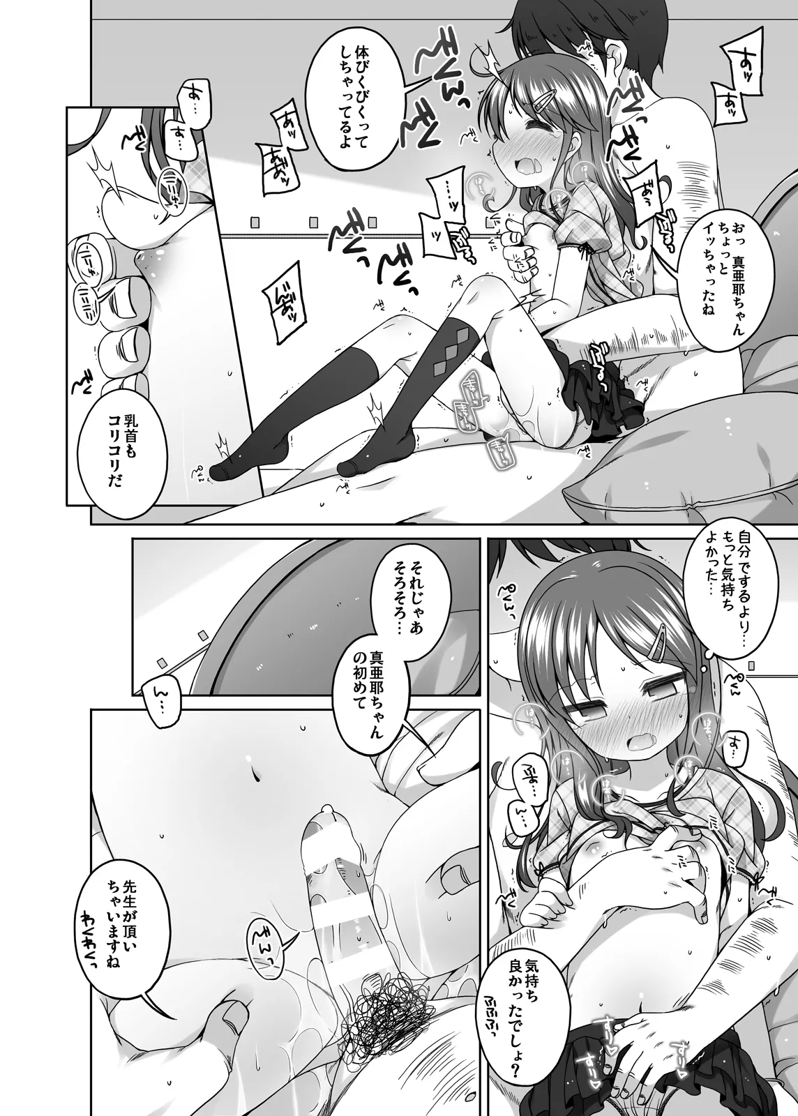 もっときもちイイコト。 - page11
