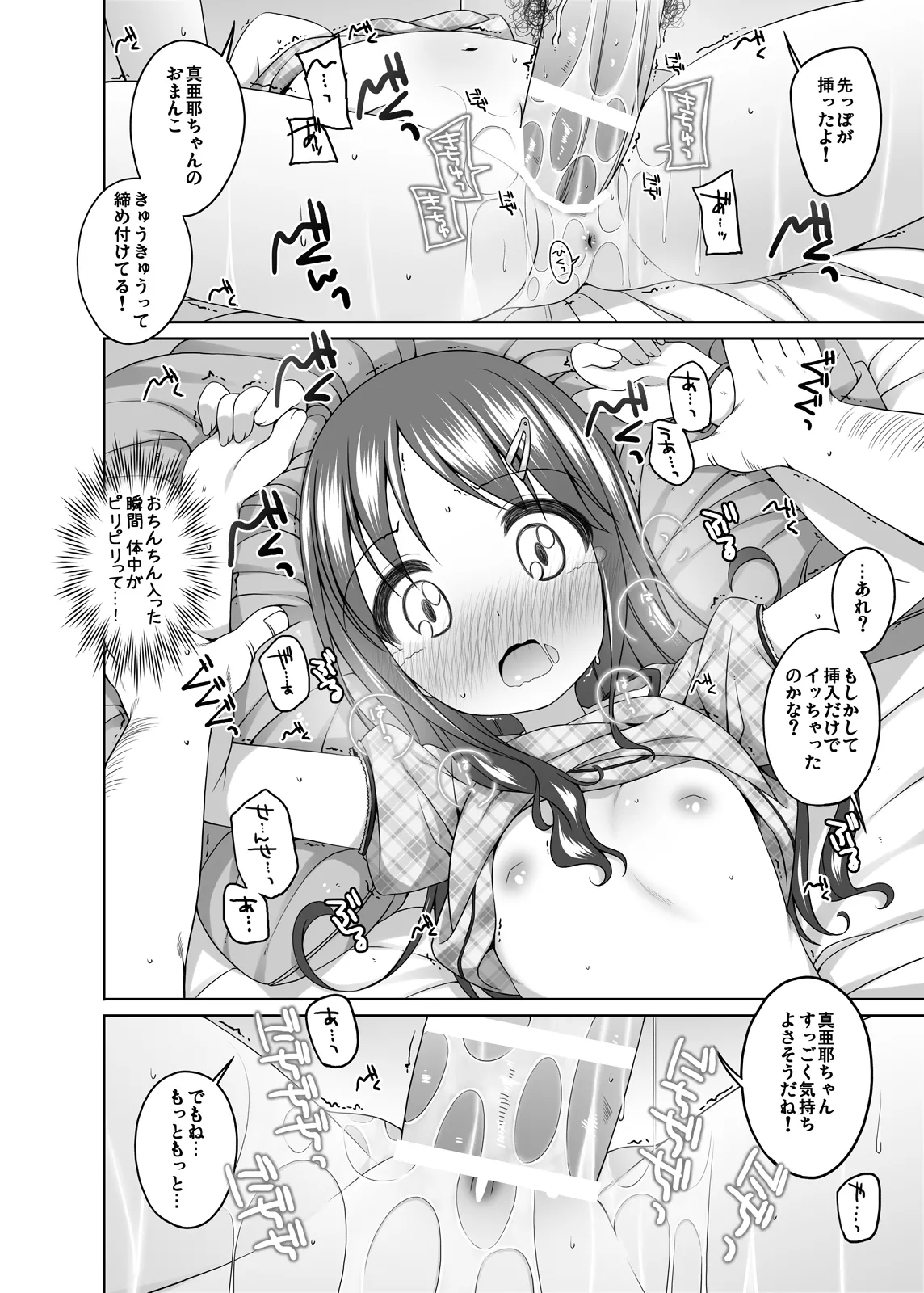 もっときもちイイコト。 - page13