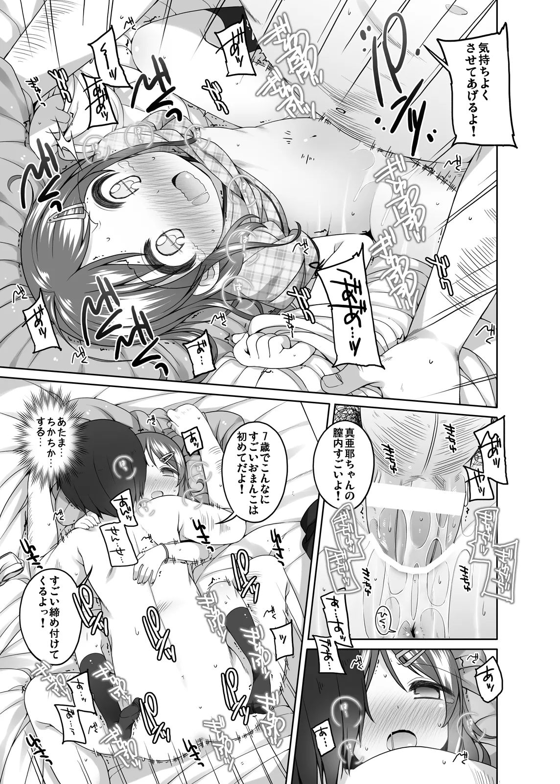 もっときもちイイコト。 - page14