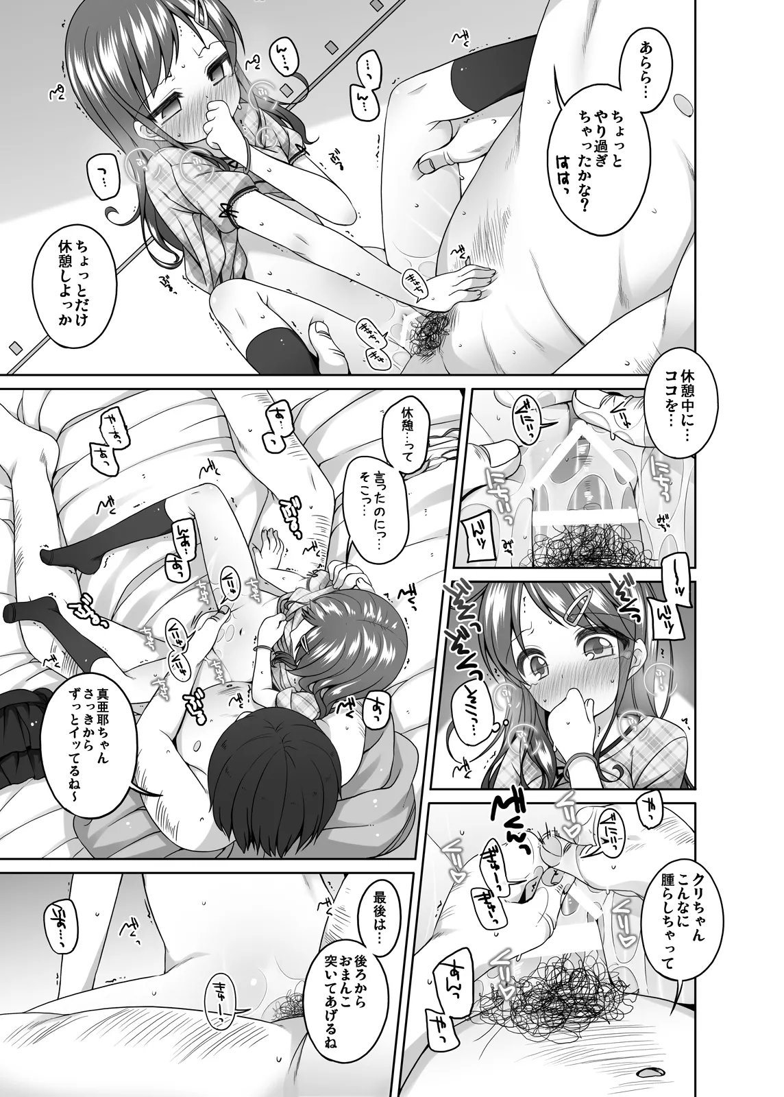 もっときもちイイコト。 - page16