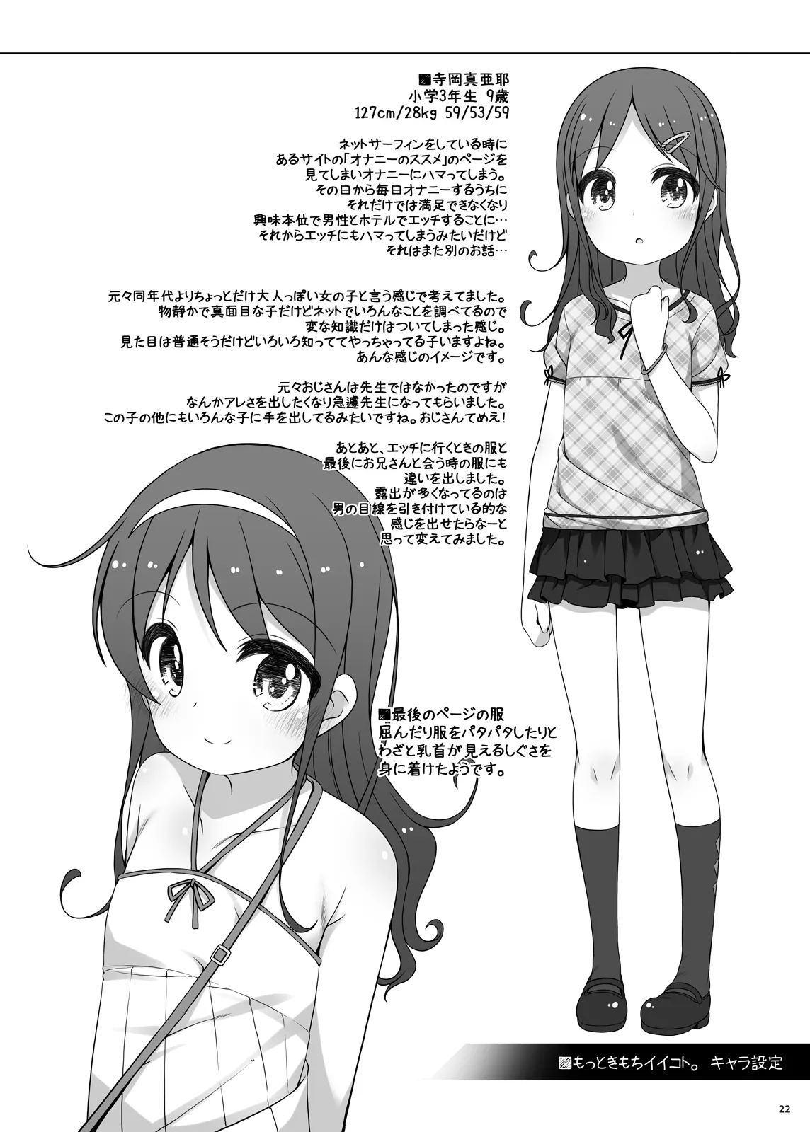 もっときもちイイコト。 - page21