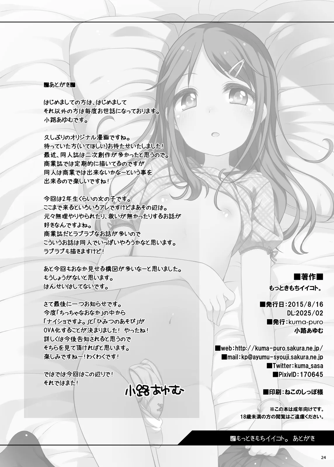 もっときもちイイコト。 - page23