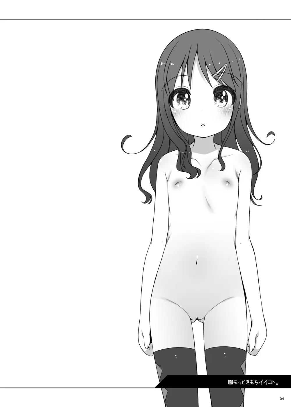 もっときもちイイコト。 - page3
