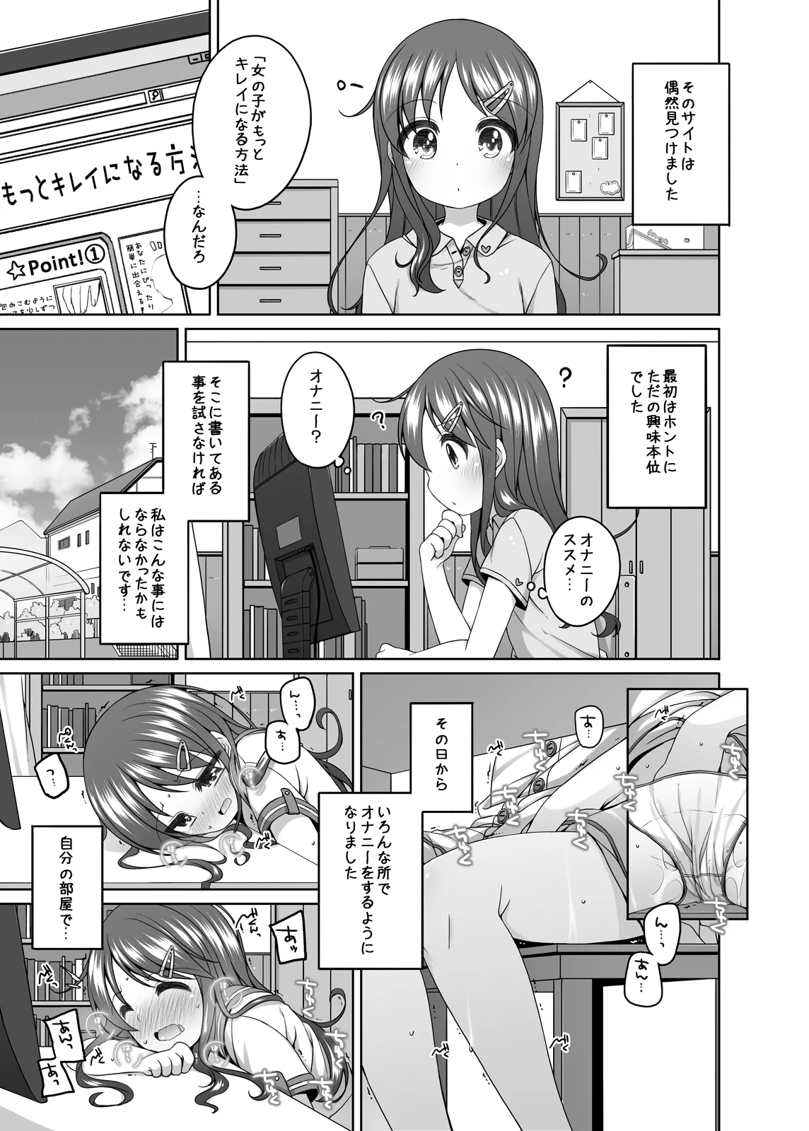 もっときもちイイコト。 - page4
