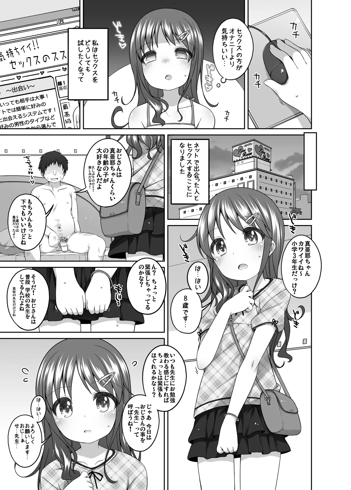 もっときもちイイコト。 - page6