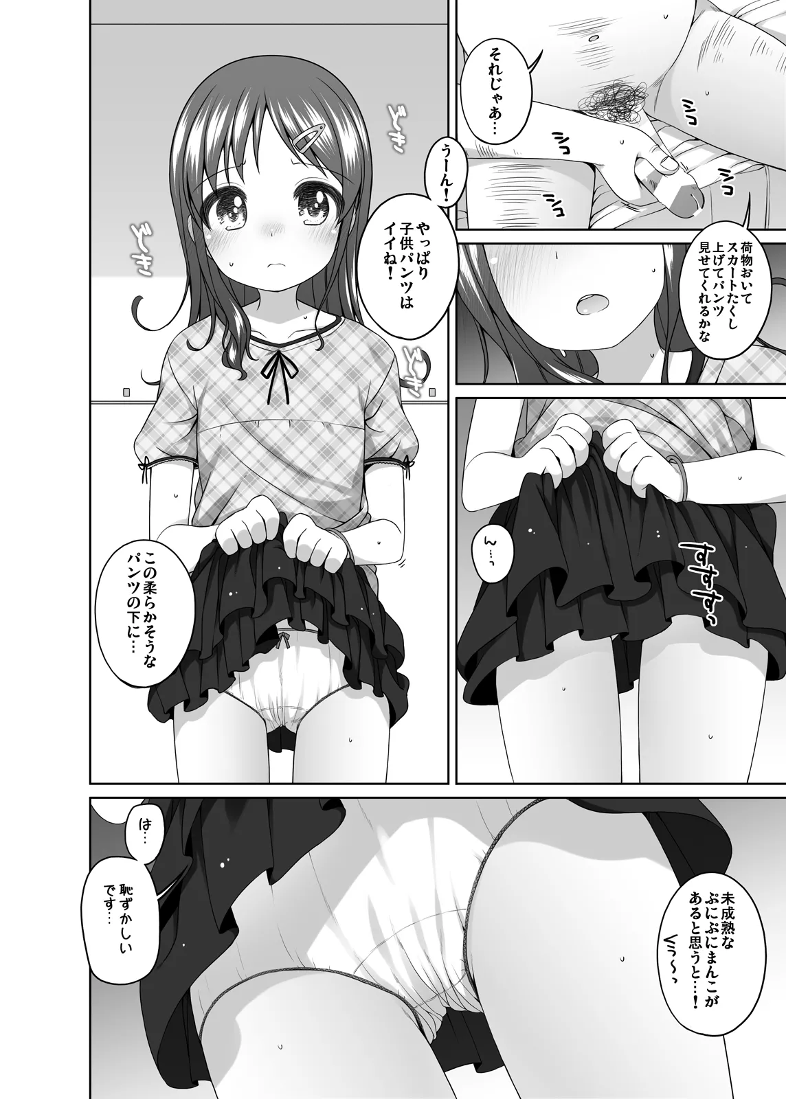 もっときもちイイコト。 - page7