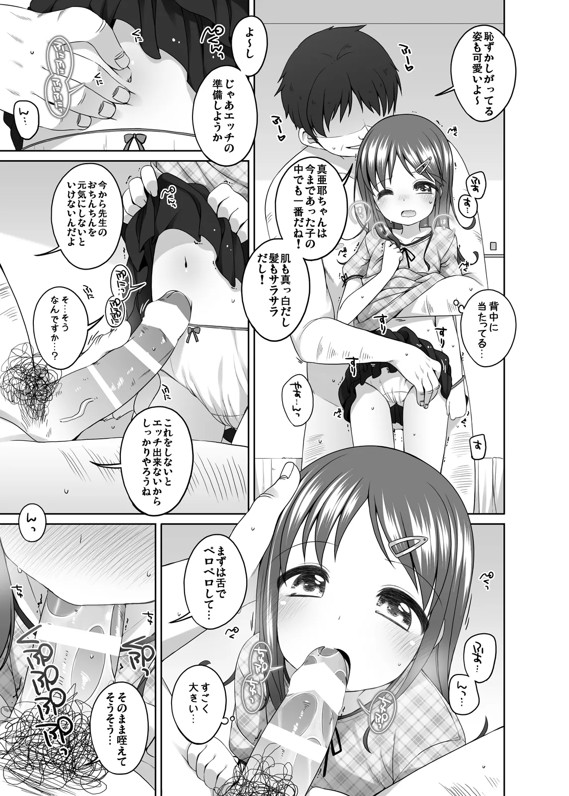 もっときもちイイコト。 - page8