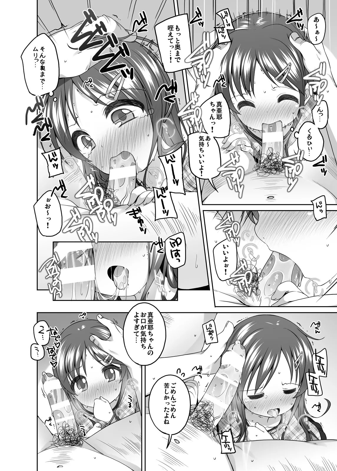 もっときもちイイコト。 - page9