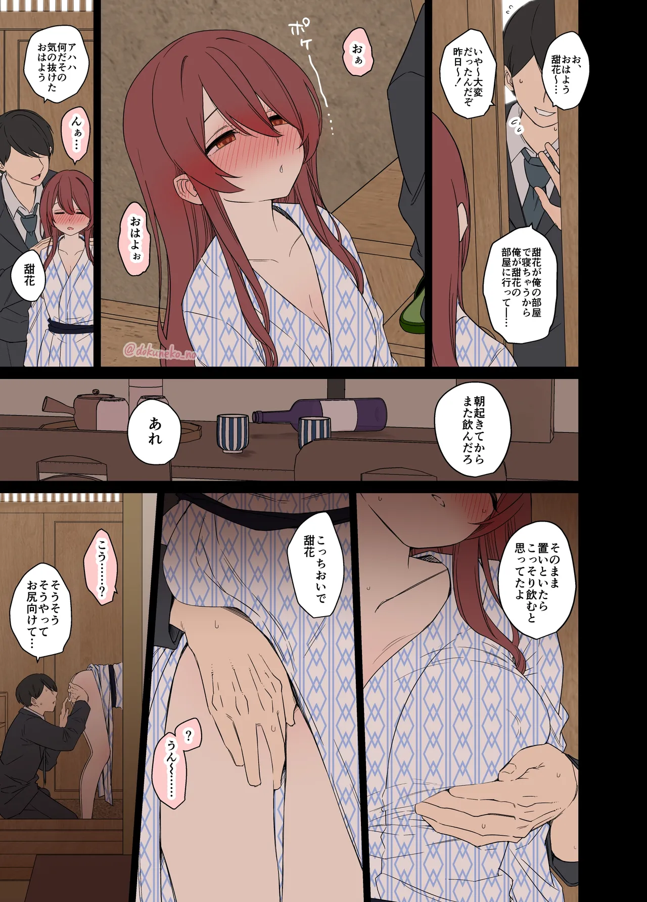 大崎甜花に悪いことをする話 - page14