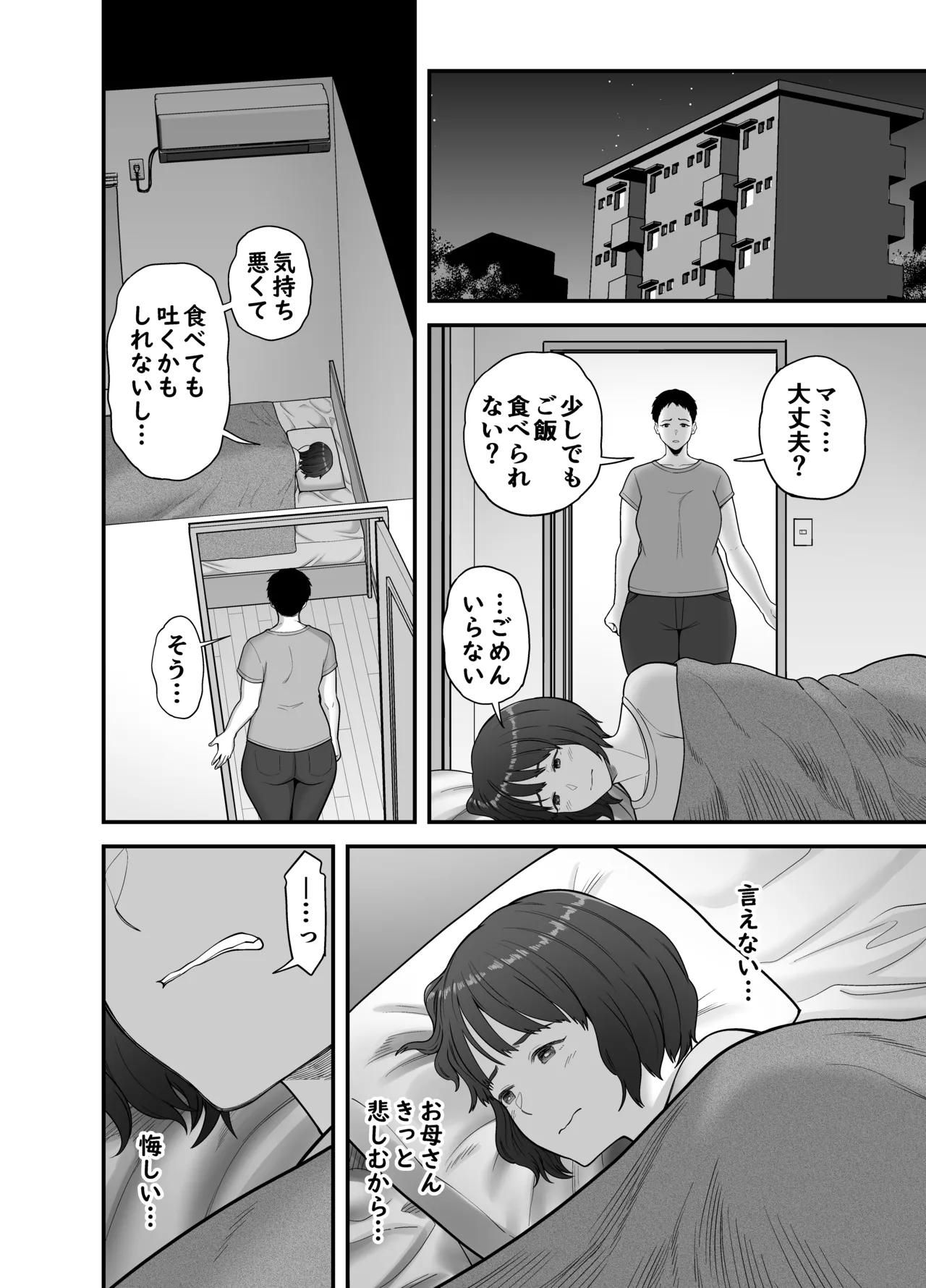 性的搾取 - page11