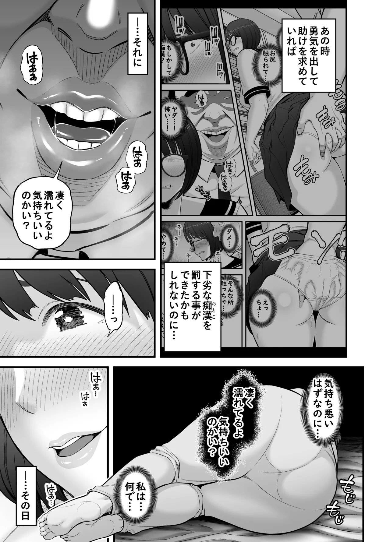 性的搾取 - page12