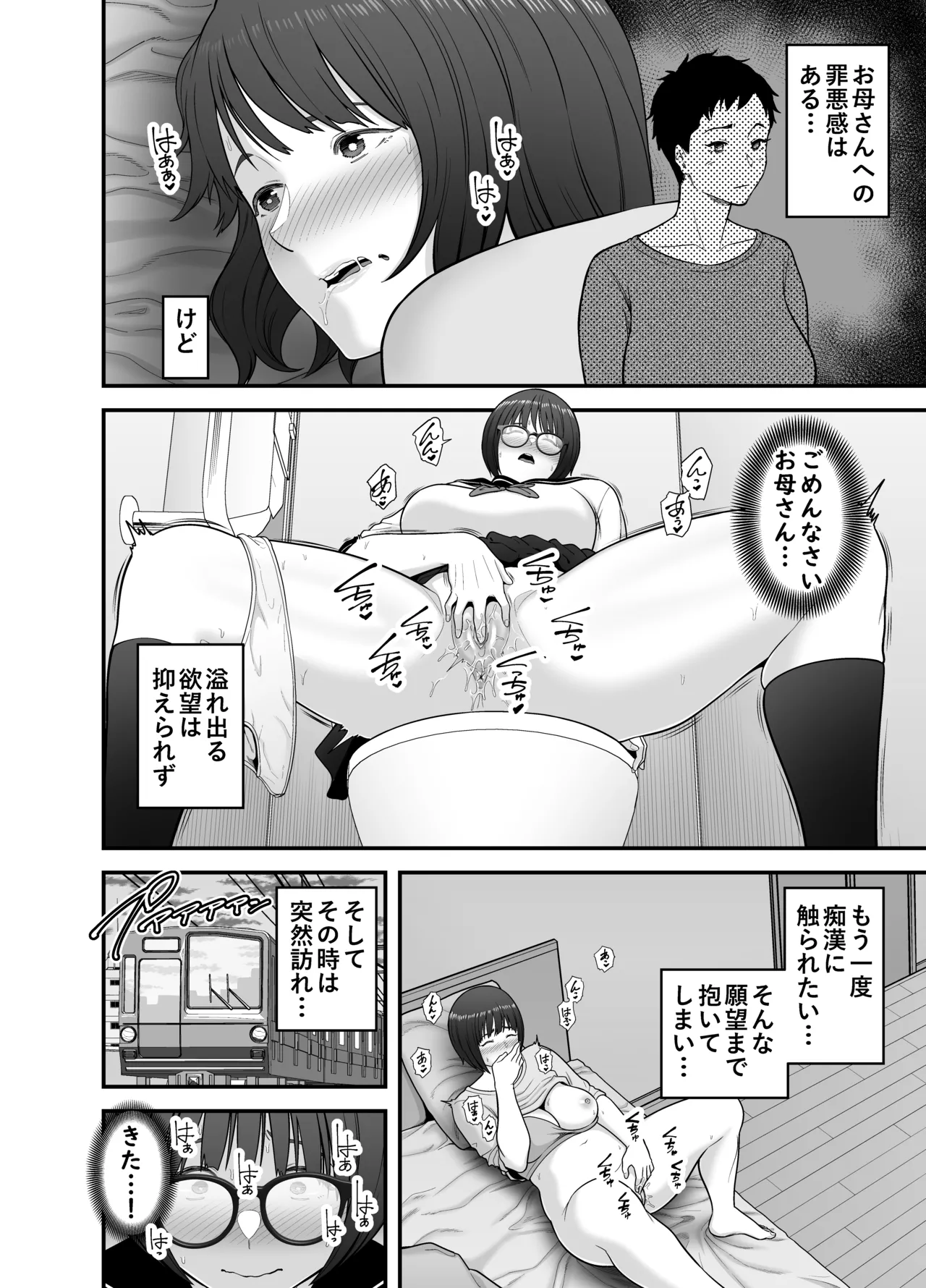 性的搾取 - page15