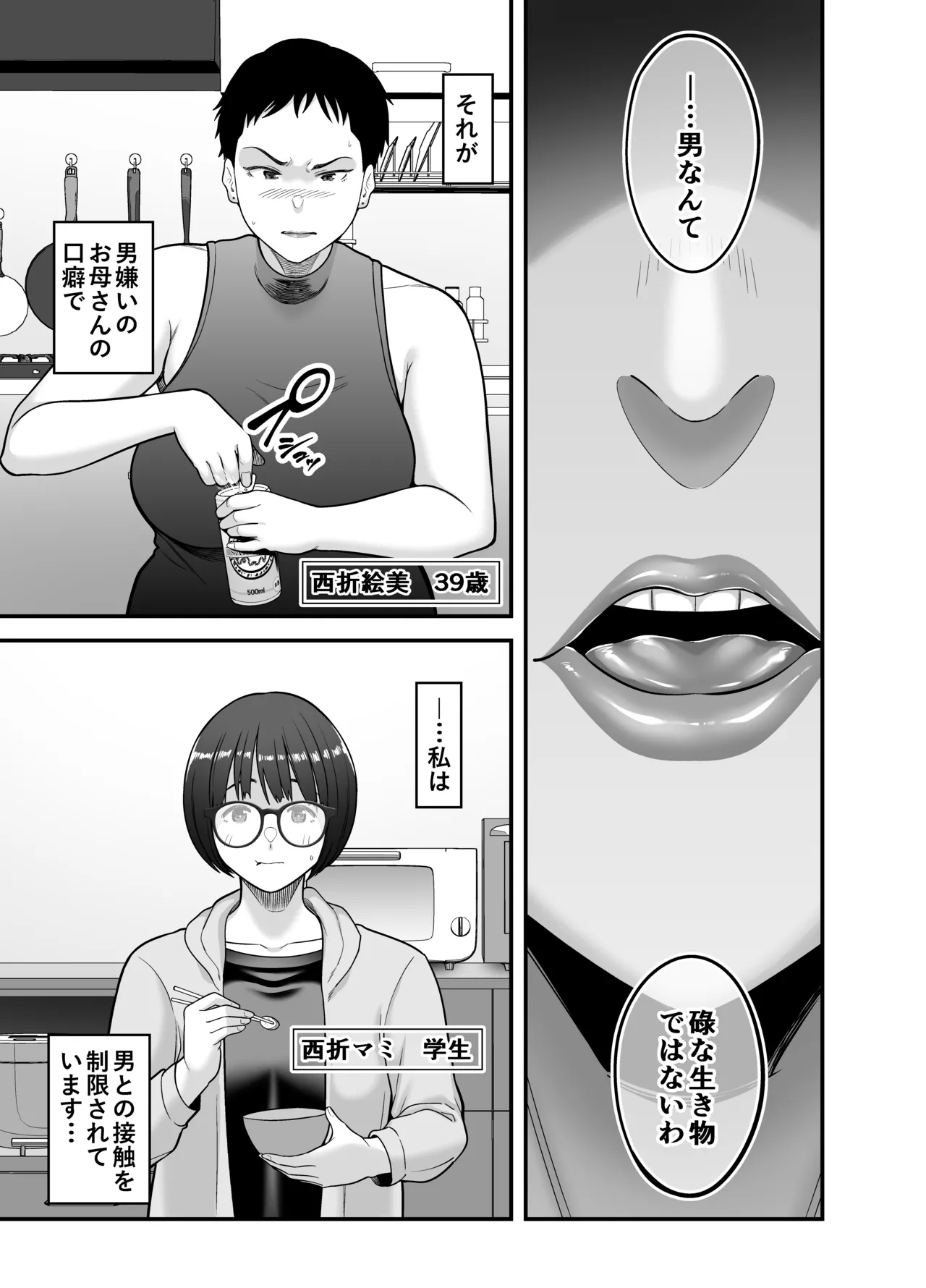 性的搾取 - page2