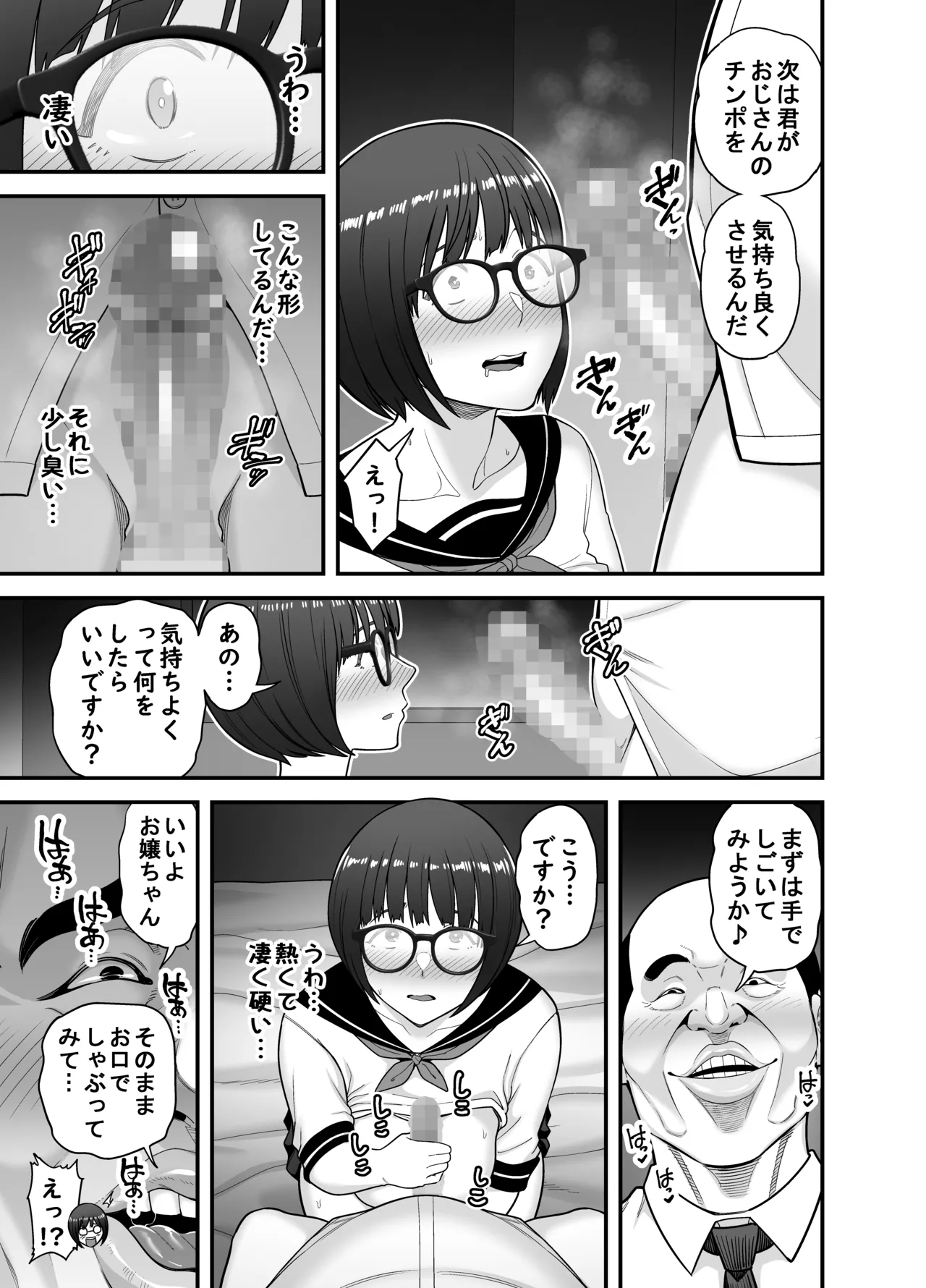 性的搾取 - page24