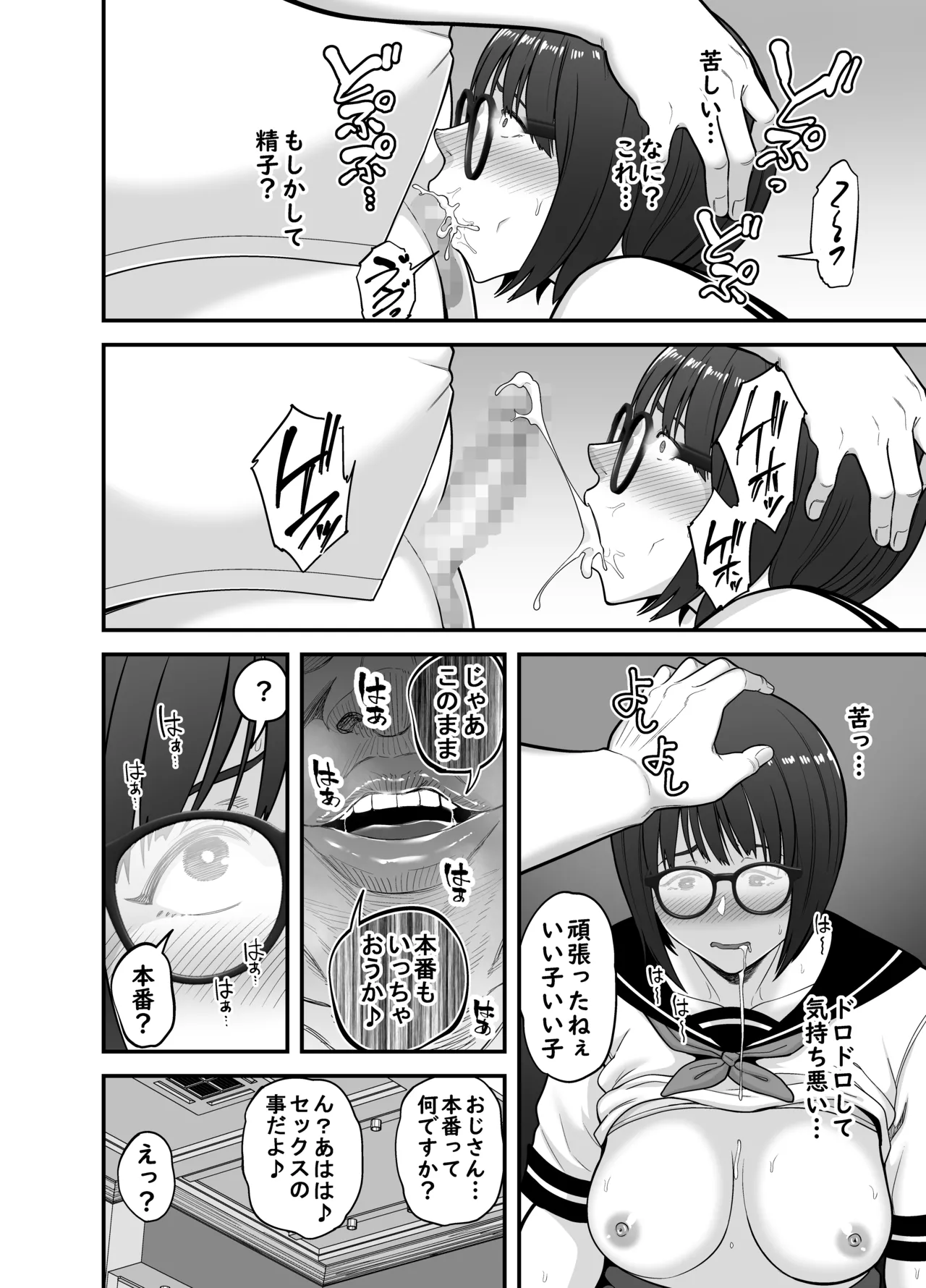 性的搾取 - page27