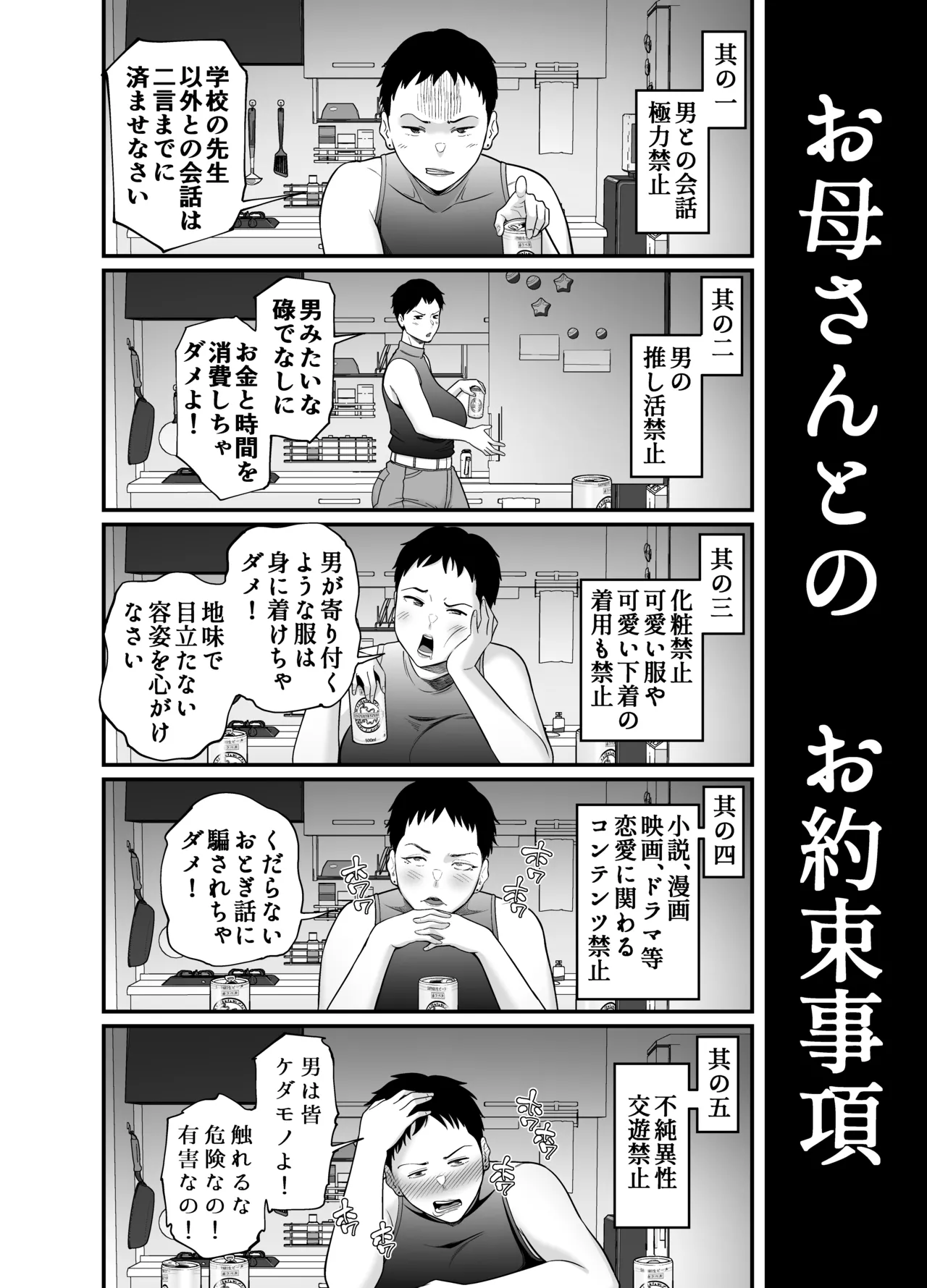 性的搾取 - page3