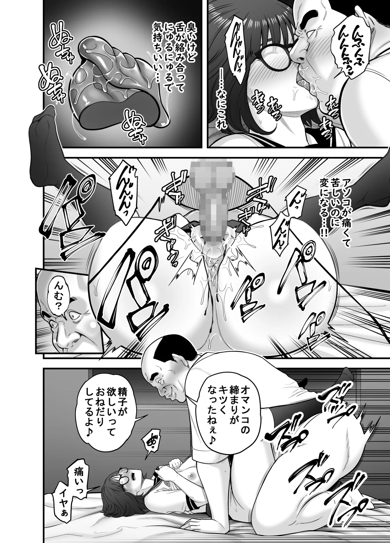 性的搾取 - page31
