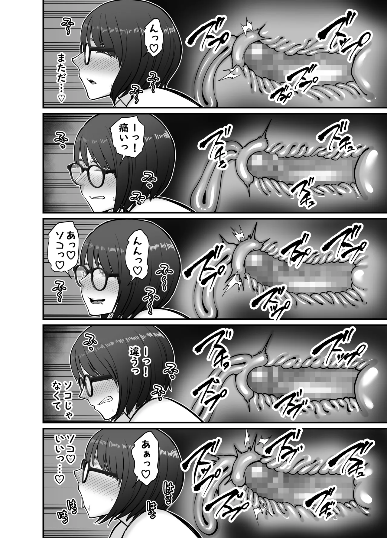 性的搾取 - page35