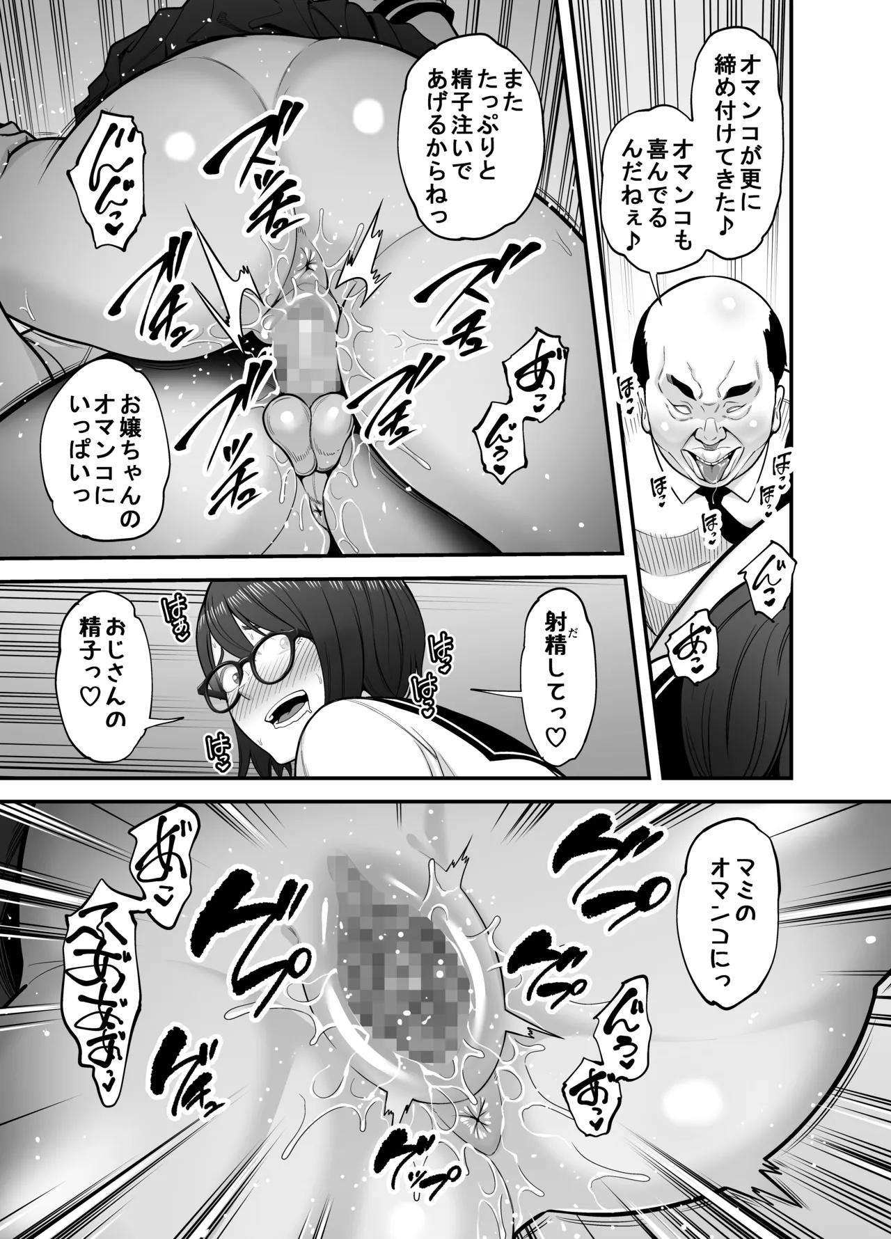 性的搾取 - page38