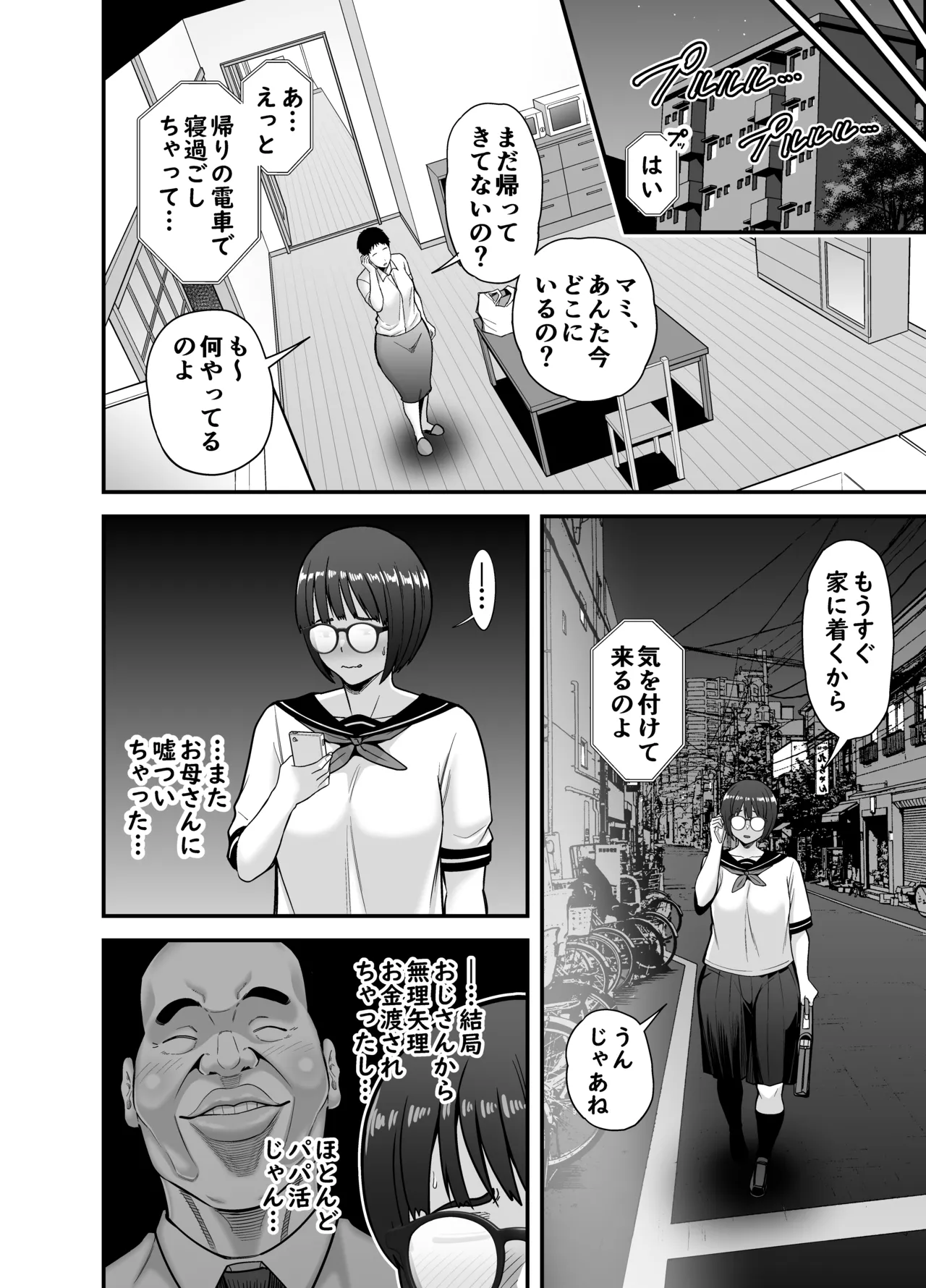 性的搾取 - page41