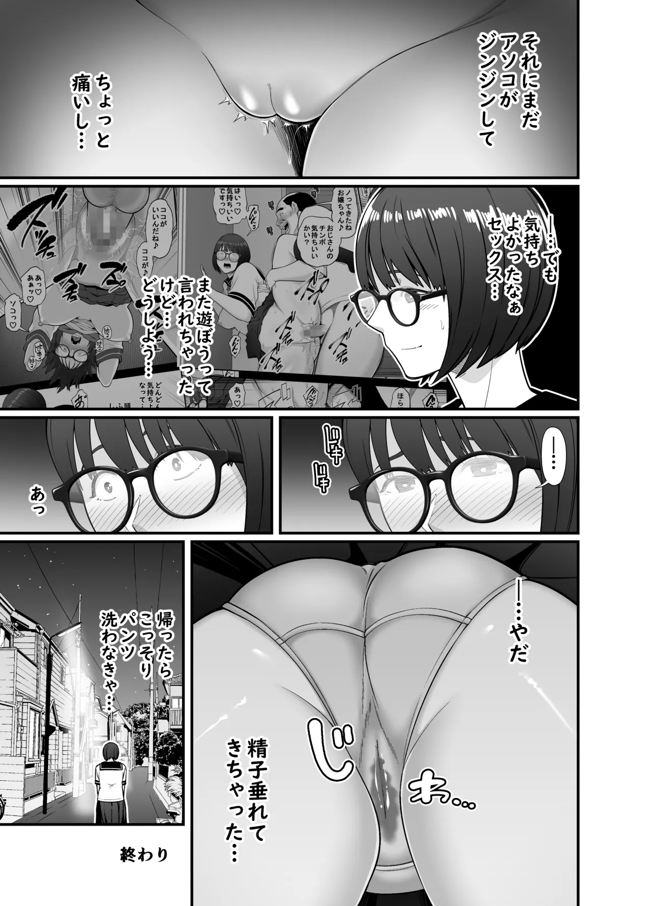 性的搾取 - page42
