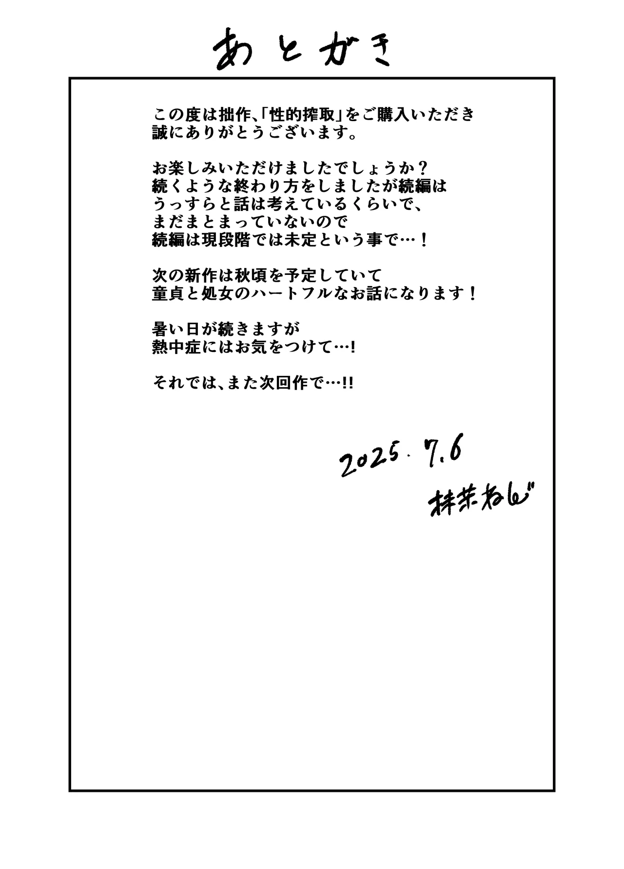 性的搾取 - page43