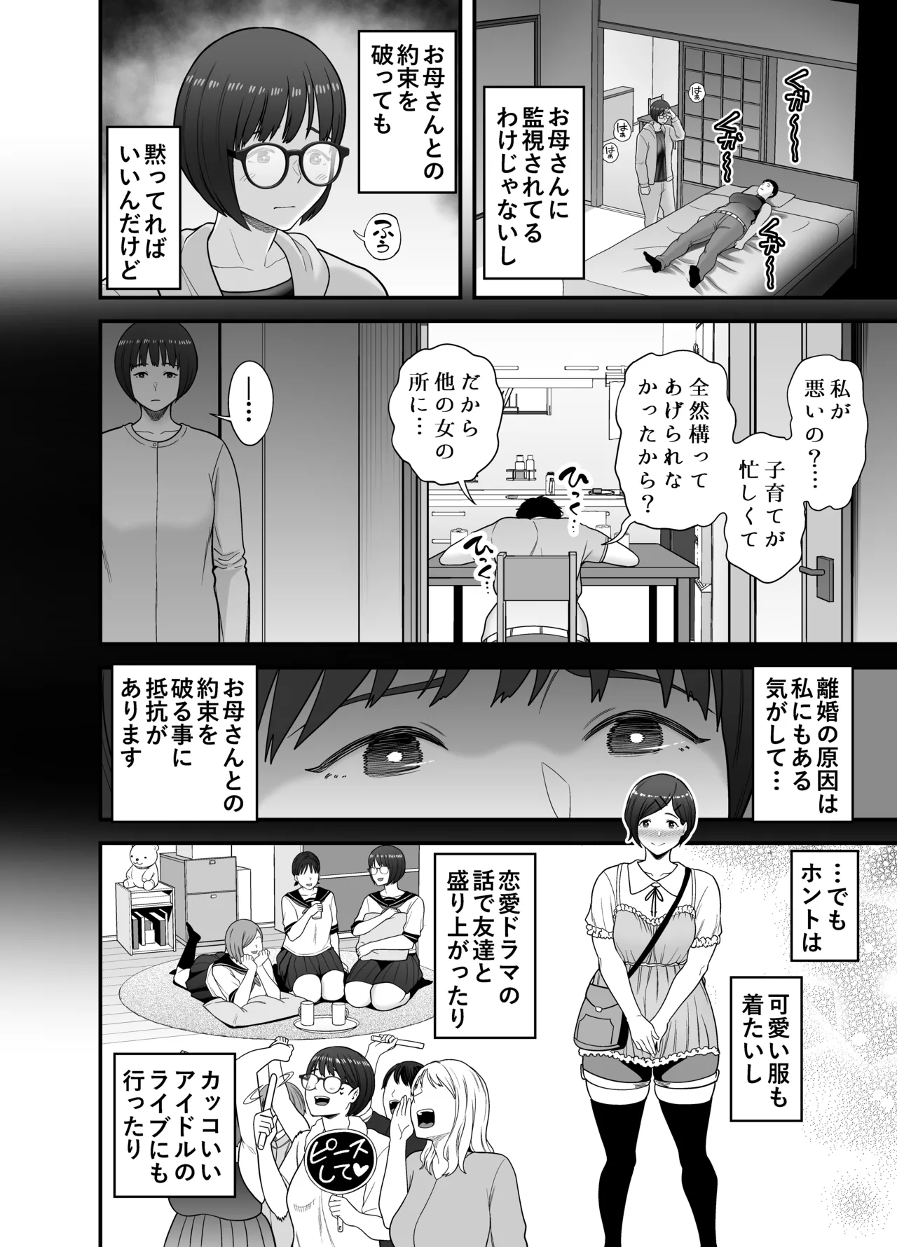 性的搾取 - page5