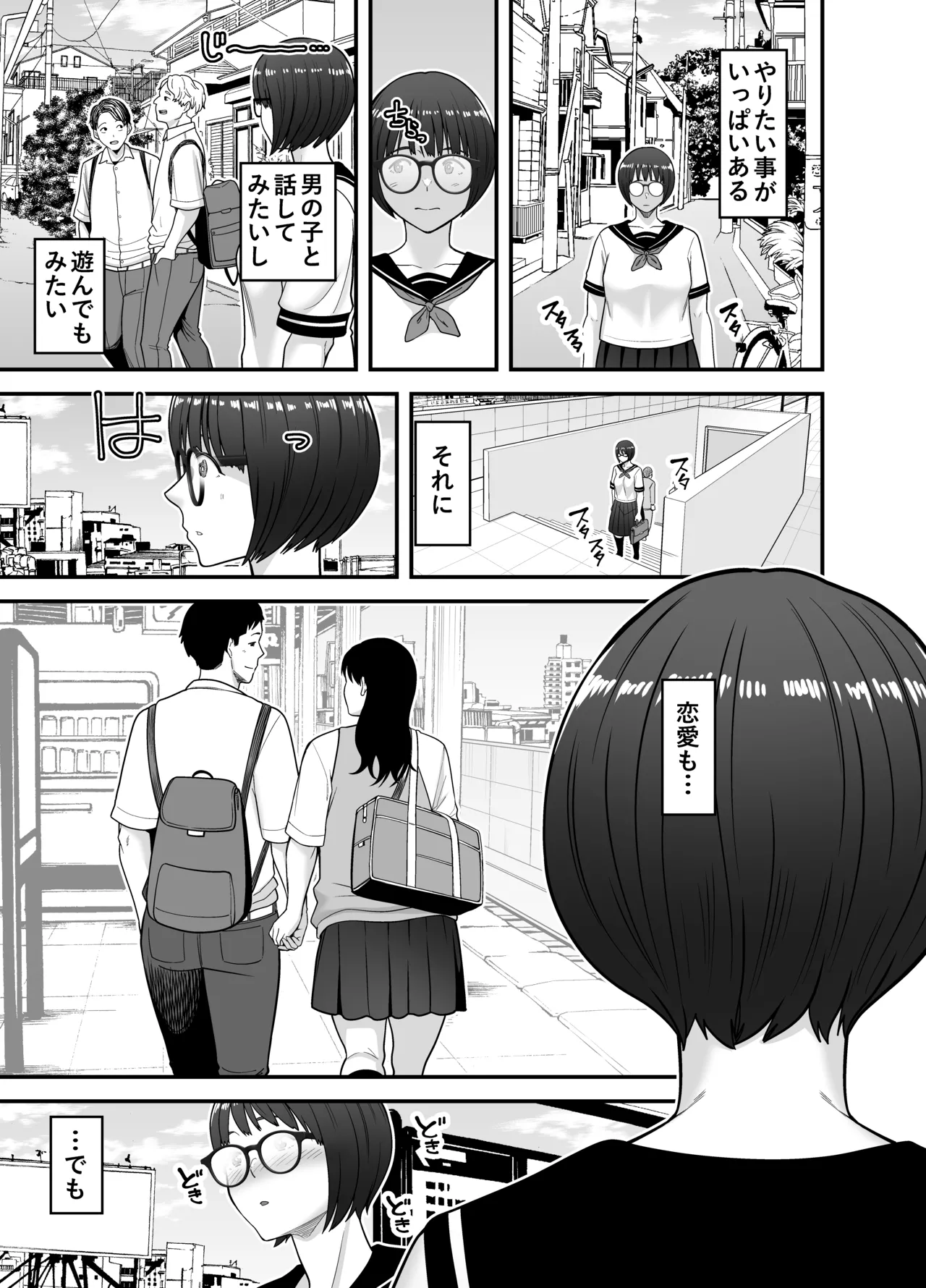 性的搾取 - page6