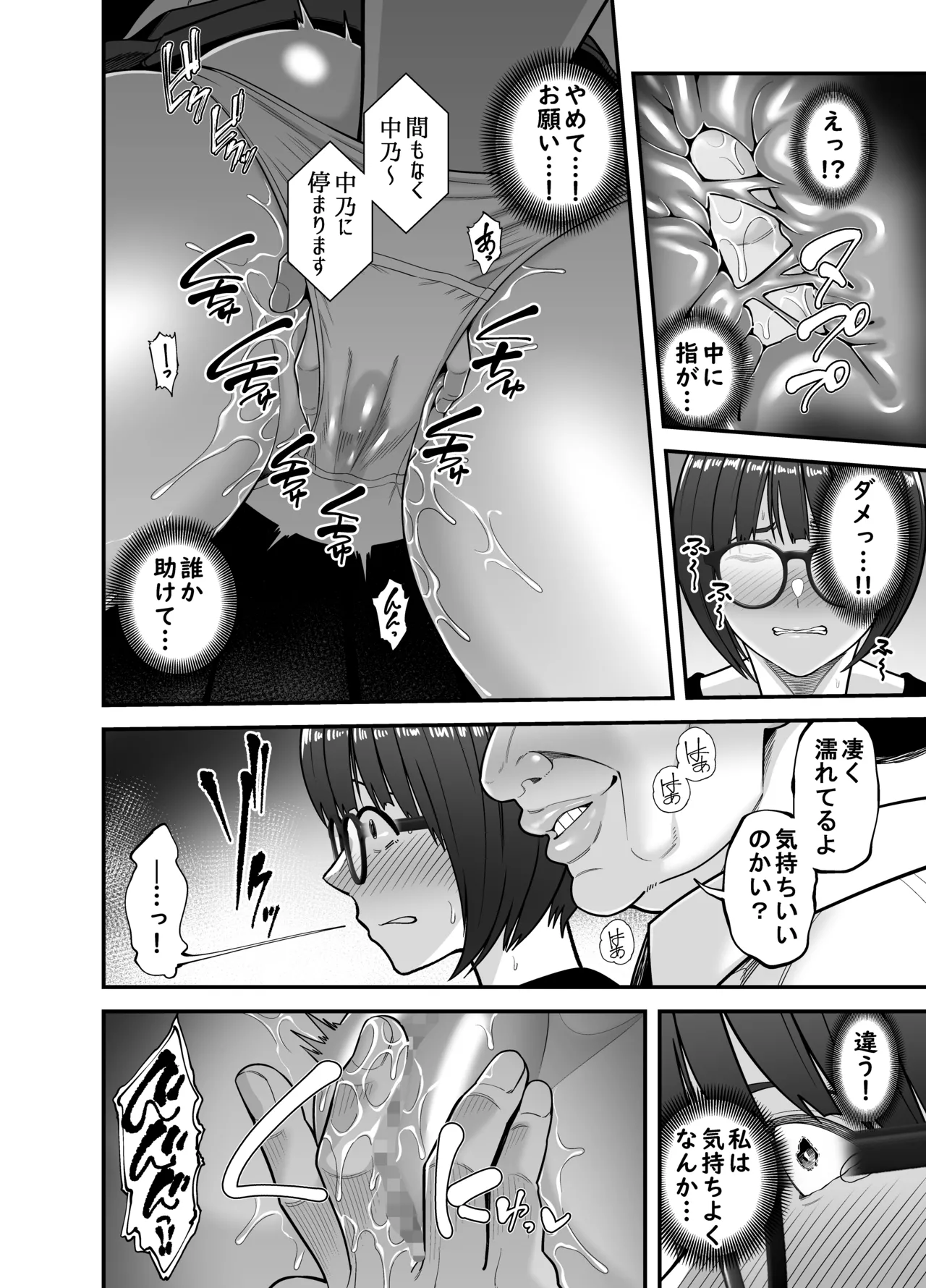 性的搾取 - page9