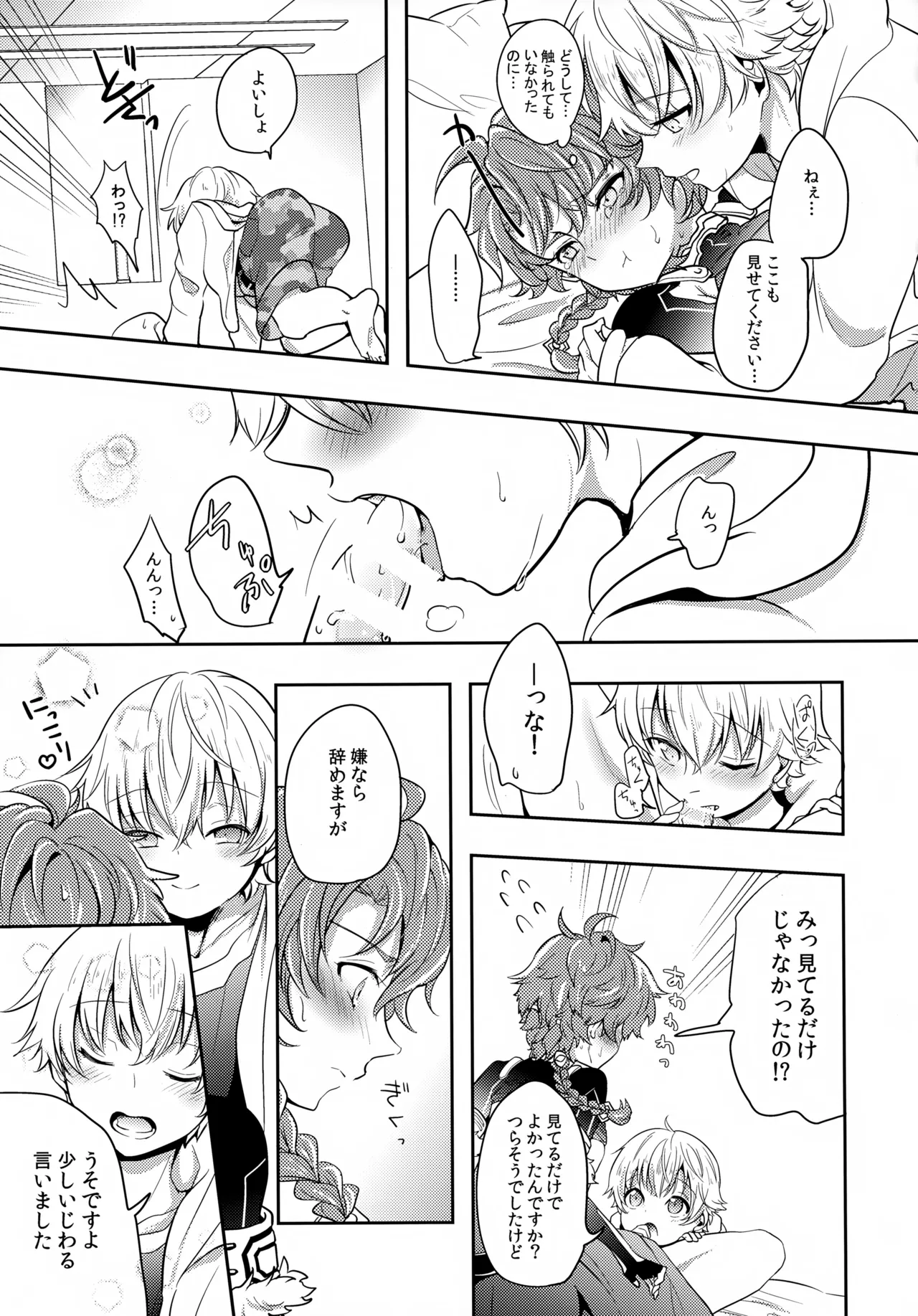 ちいさなあしあと - page10