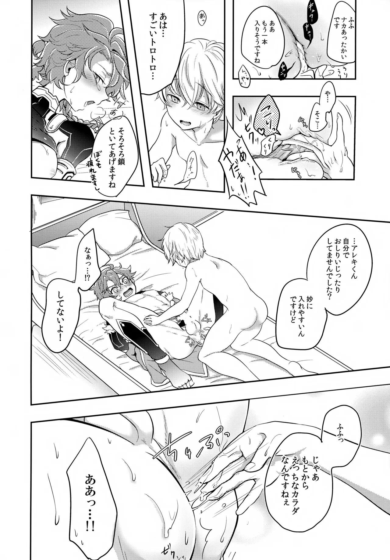 ちいさなあしあと - page15