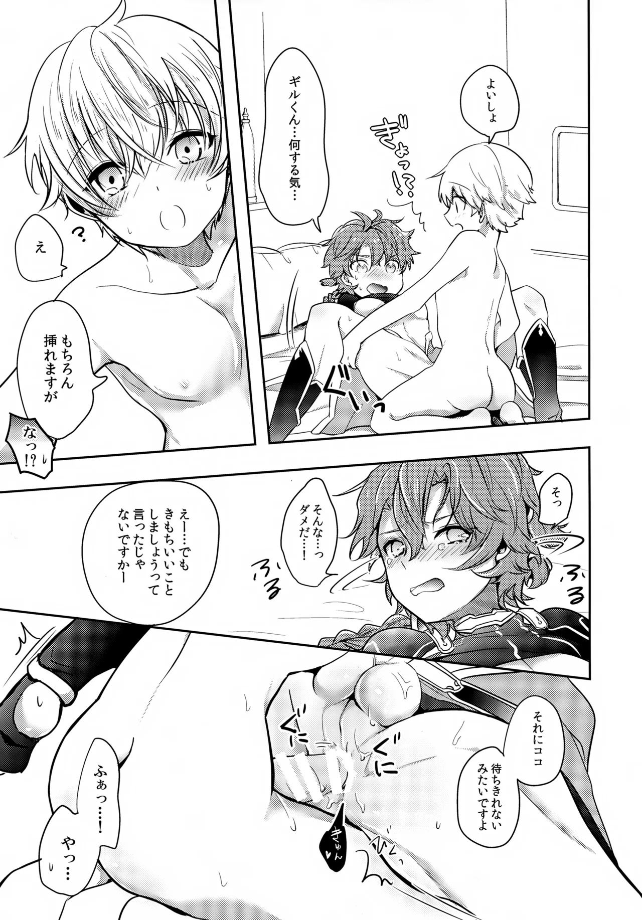 ちいさなあしあと - page16