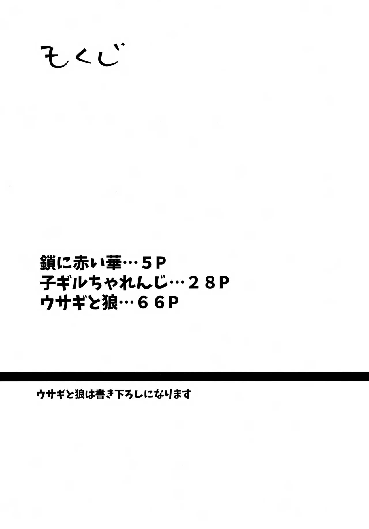 ちいさなあしあと - page2