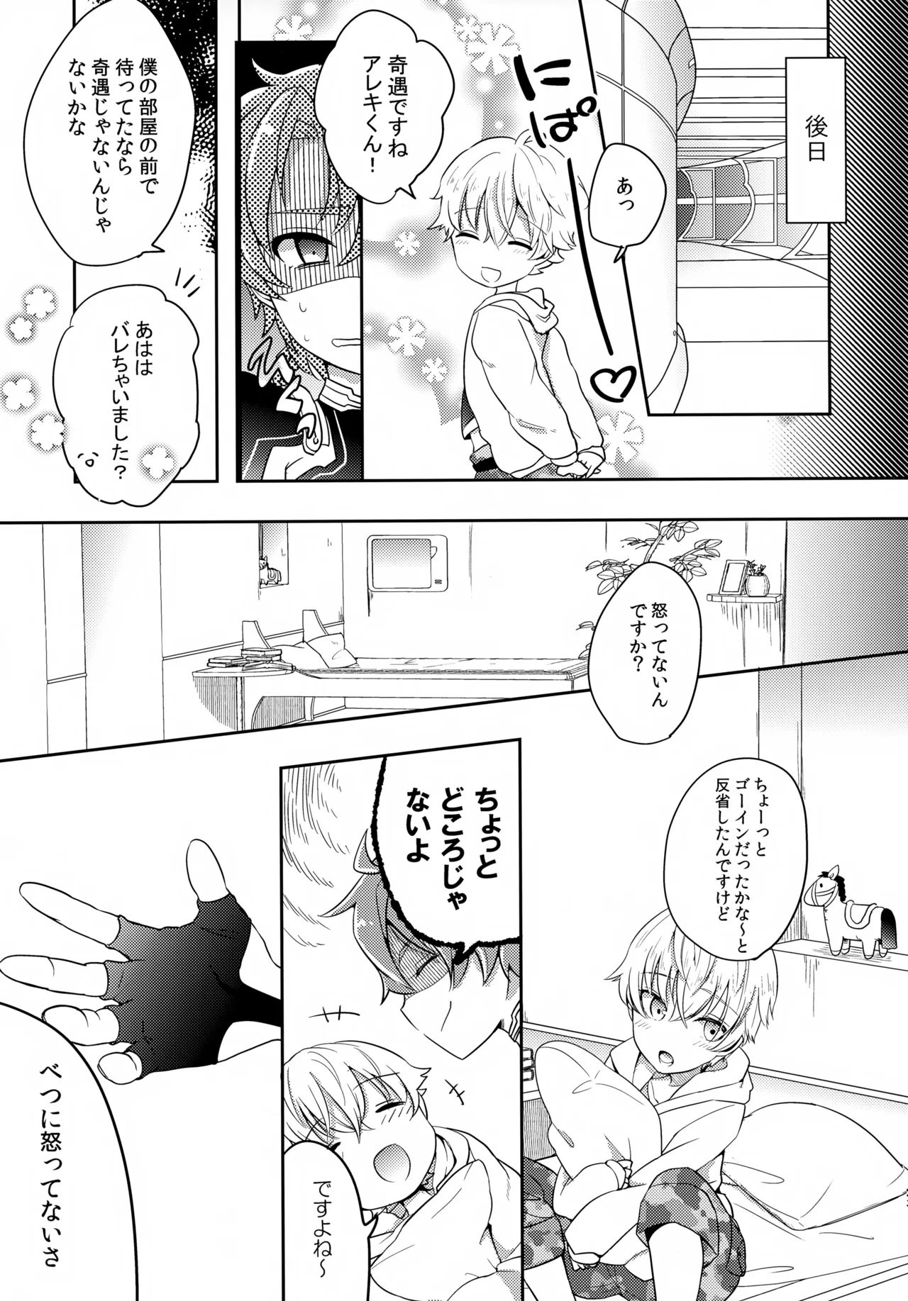 ちいさなあしあと - page22