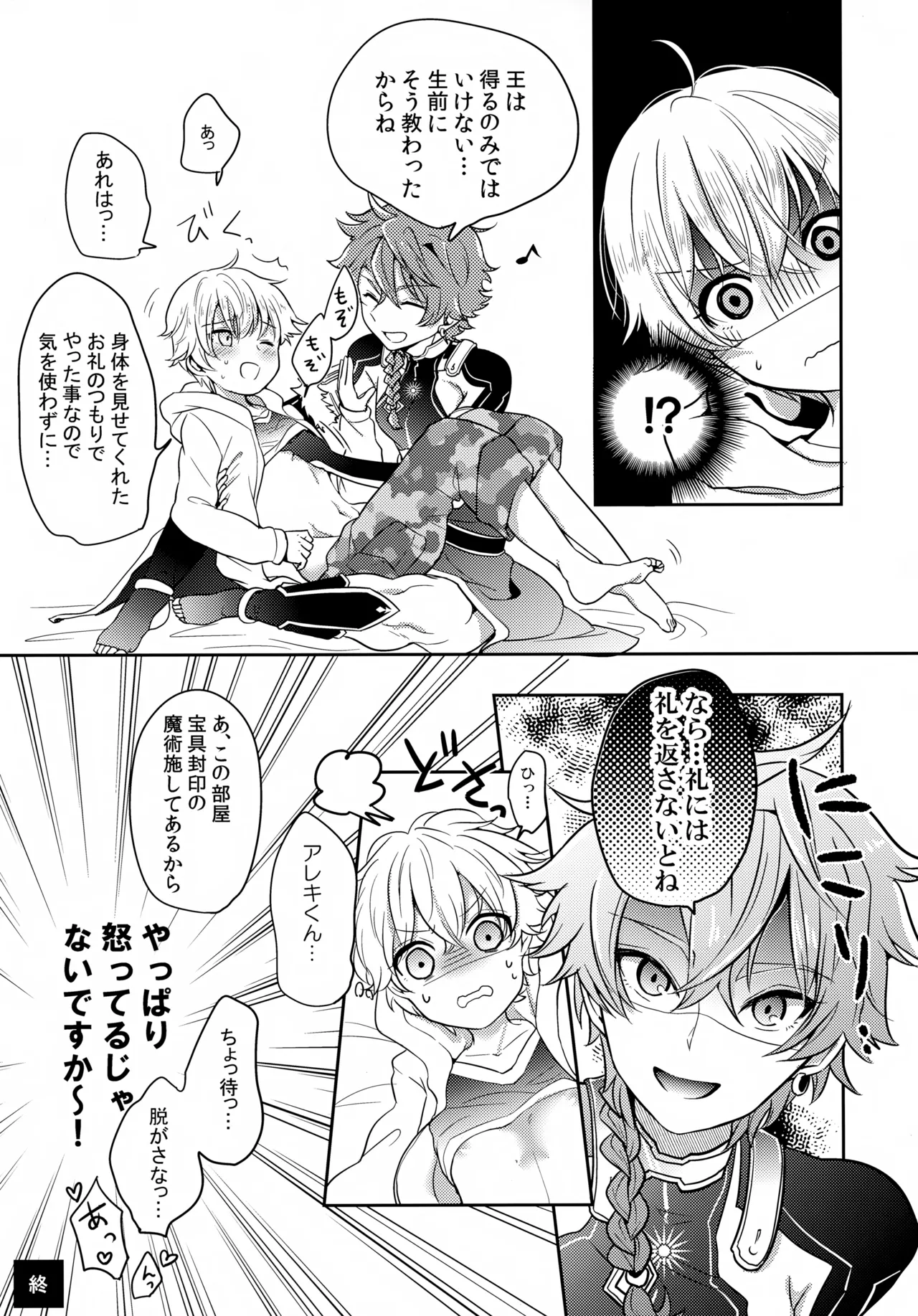 ちいさなあしあと - page24