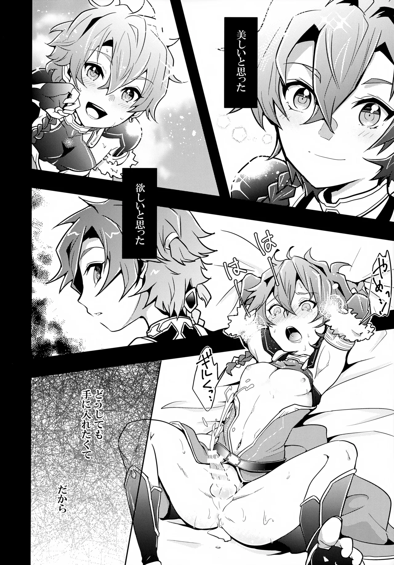 ちいさなあしあと - page27