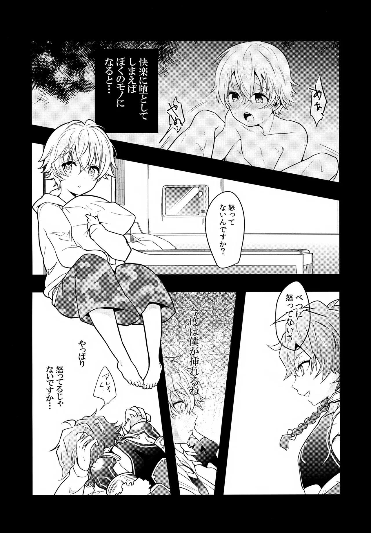 ちいさなあしあと - page28